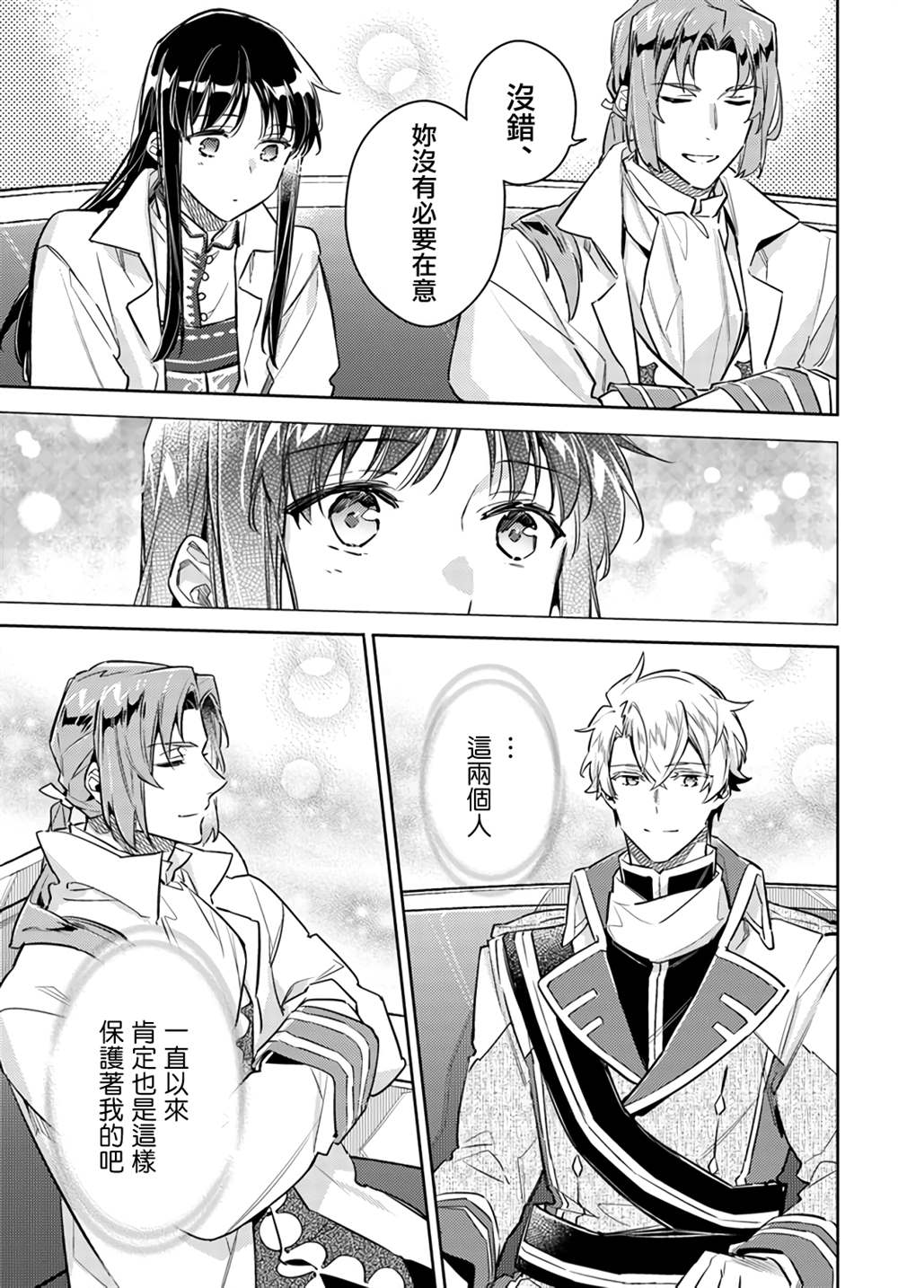 《圣女的魔力是万能的》漫画最新章节第25.4话免费下拉式在线观看章节第【14】张图片