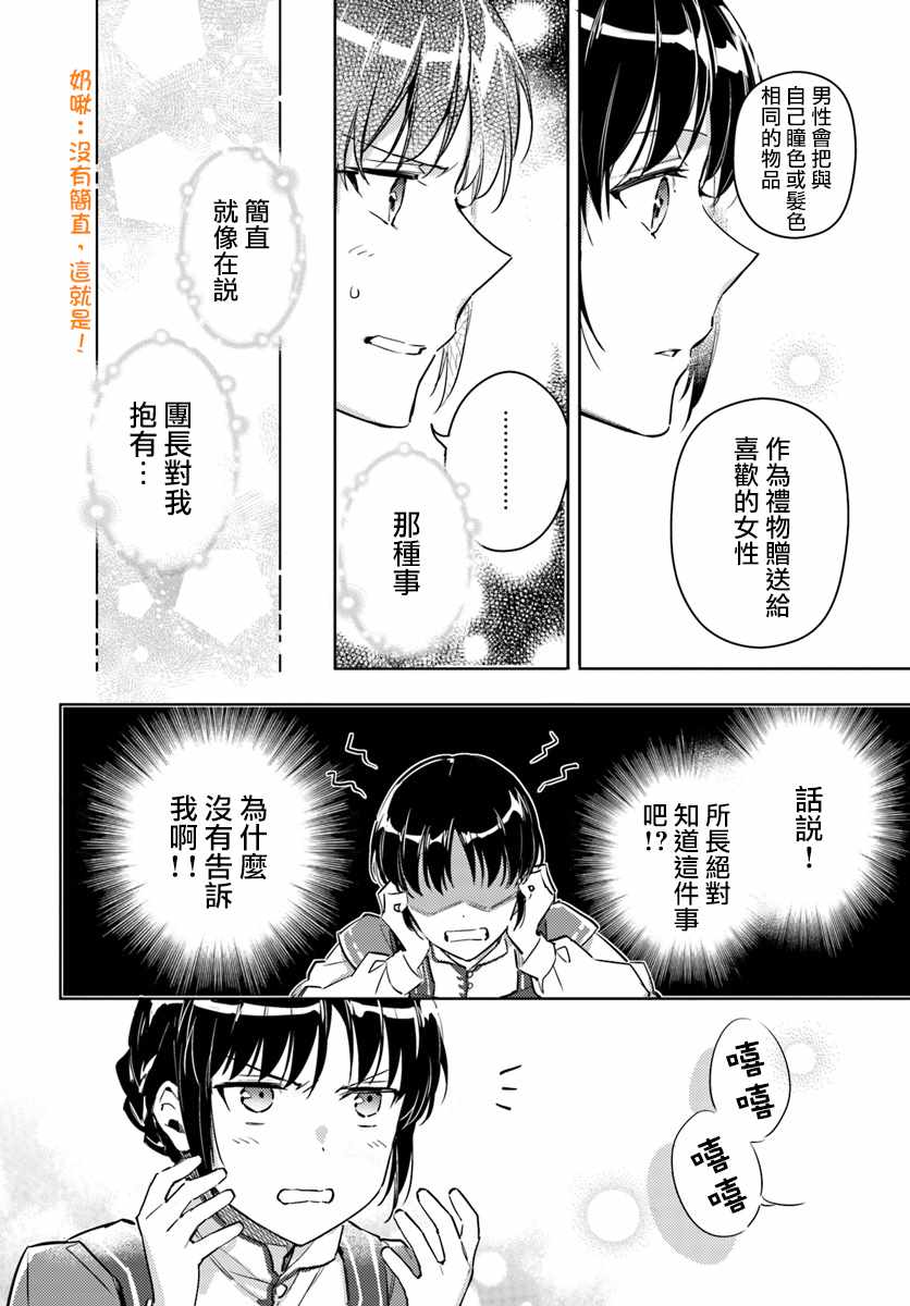 《圣女的魔力是万能的》漫画最新章节第1话免费下拉式在线观看章节第【8】张图片