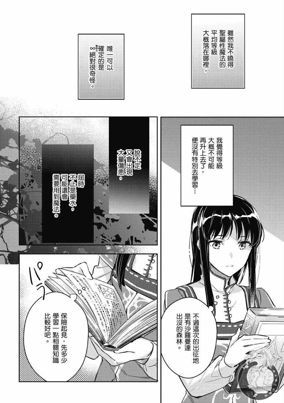 《圣女的魔力是万能的》漫画最新章节第2卷免费下拉式在线观看章节第【130】张图片