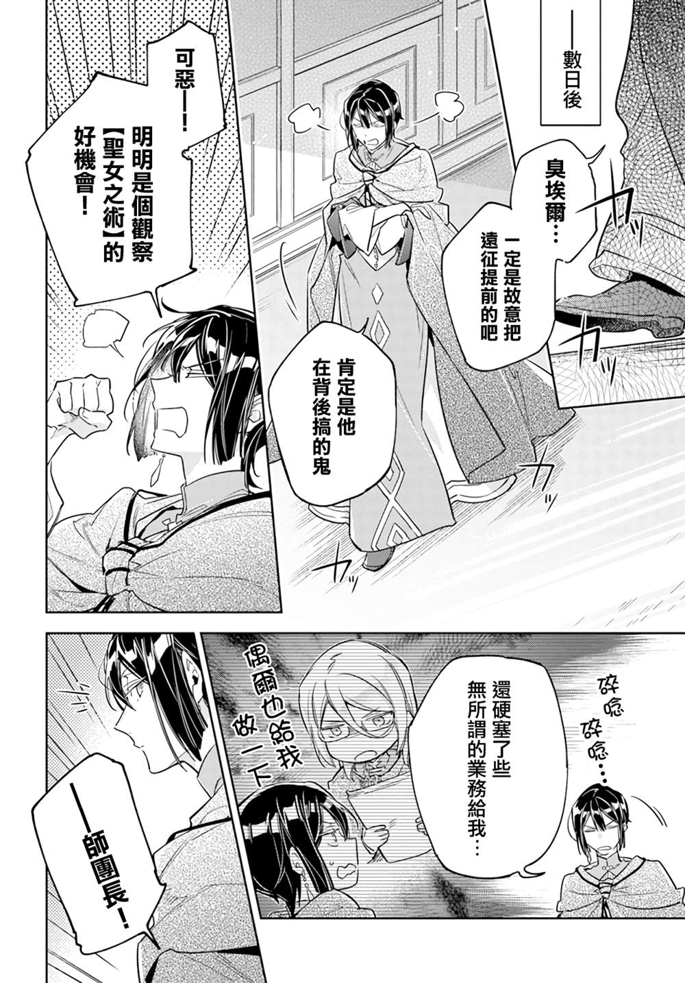 《圣女的魔力是万能的》漫画最新章节第32.1话免费下拉式在线观看章节第【6】张图片