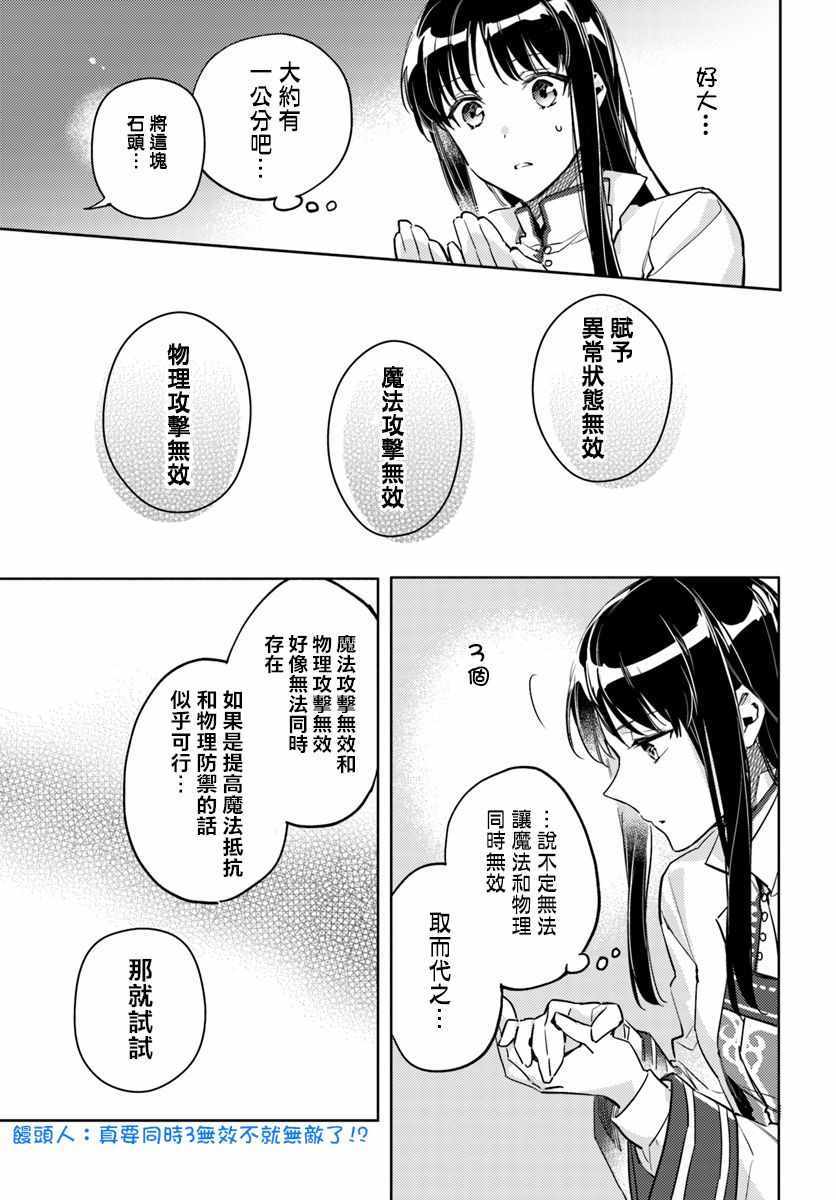 《圣女的魔力是万能的》漫画最新章节第4话免费下拉式在线观看章节第【4】张图片