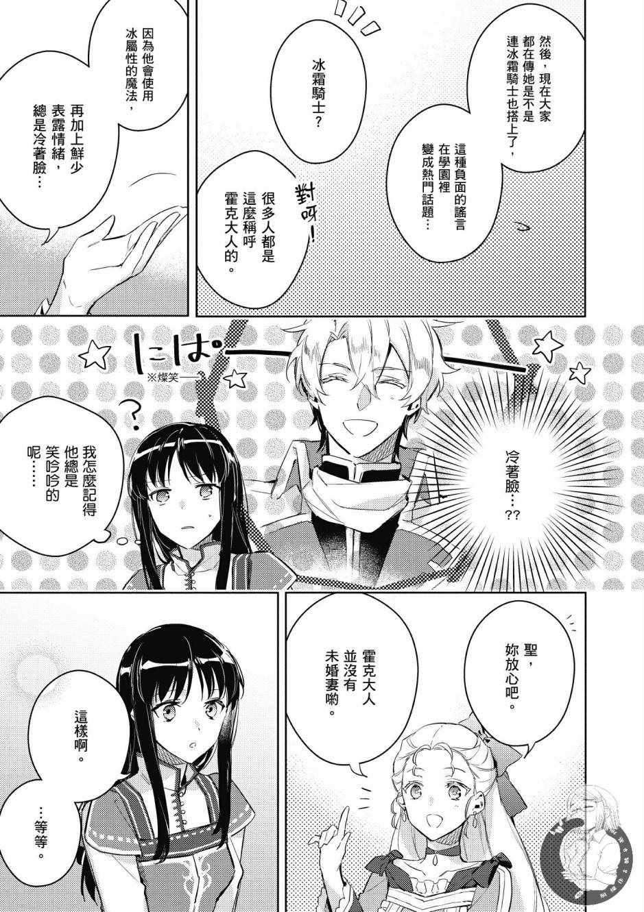 《圣女的魔力是万能的》漫画最新章节第1卷免费下拉式在线观看章节第【151】张图片