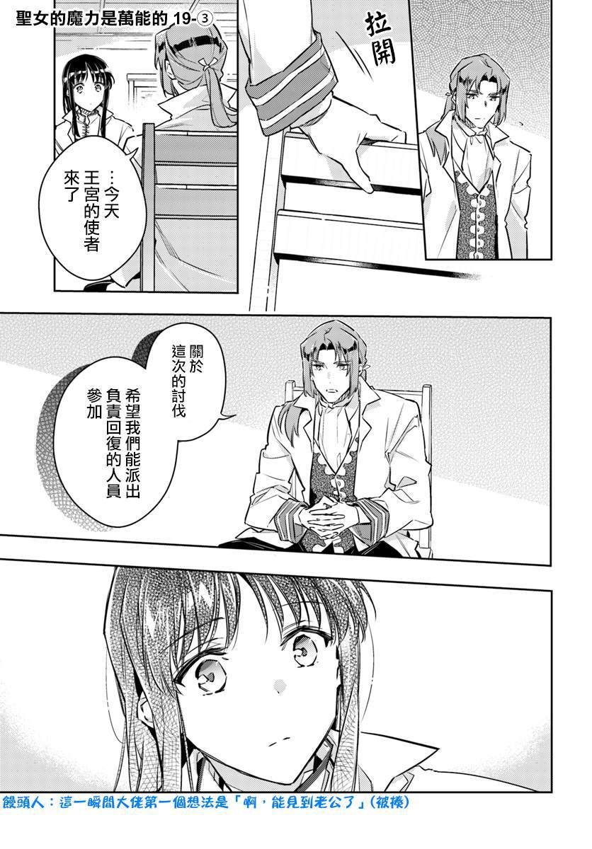 《圣女的魔力是万能的》漫画最新章节第19.3话免费下拉式在线观看章节第【1】张图片