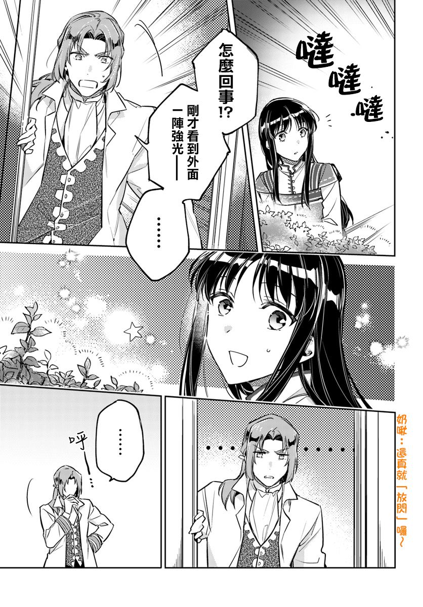 《圣女的魔力是万能的》漫画最新章节第18.2话免费下拉式在线观看章节第【11】张图片