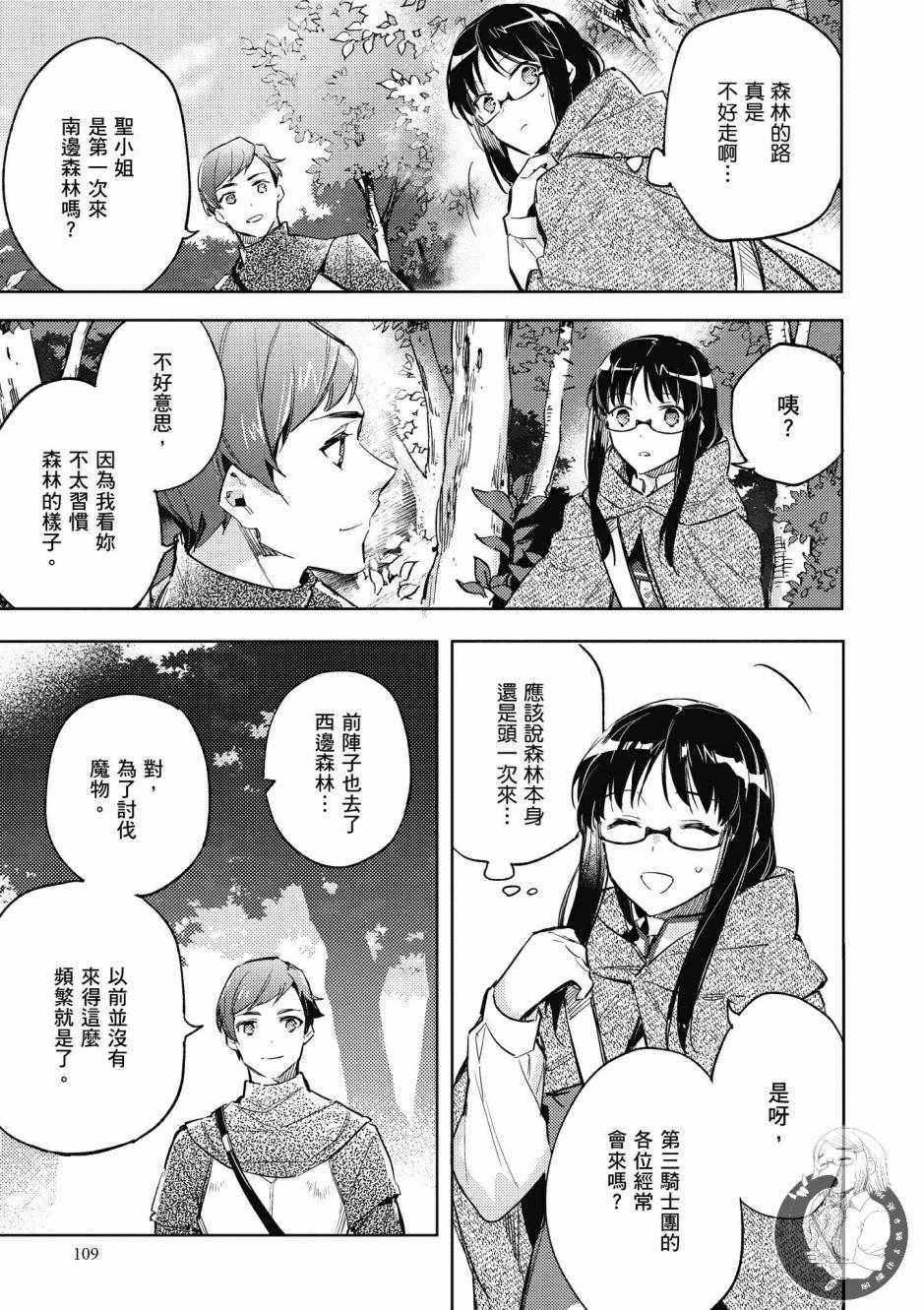 《圣女的魔力是万能的》漫画最新章节第1卷免费下拉式在线观看章节第【111】张图片