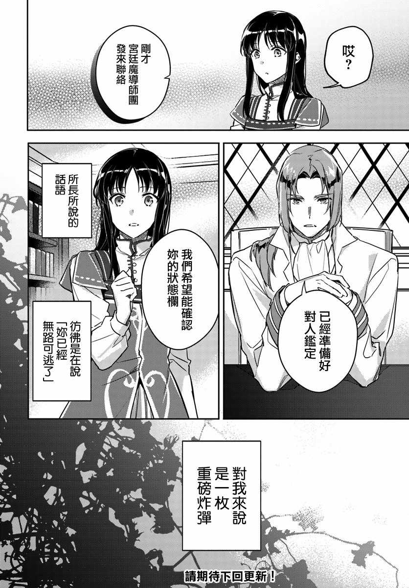 《圣女的魔力是万能的》漫画最新章节第4话免费下拉式在线观看章节第【9】张图片