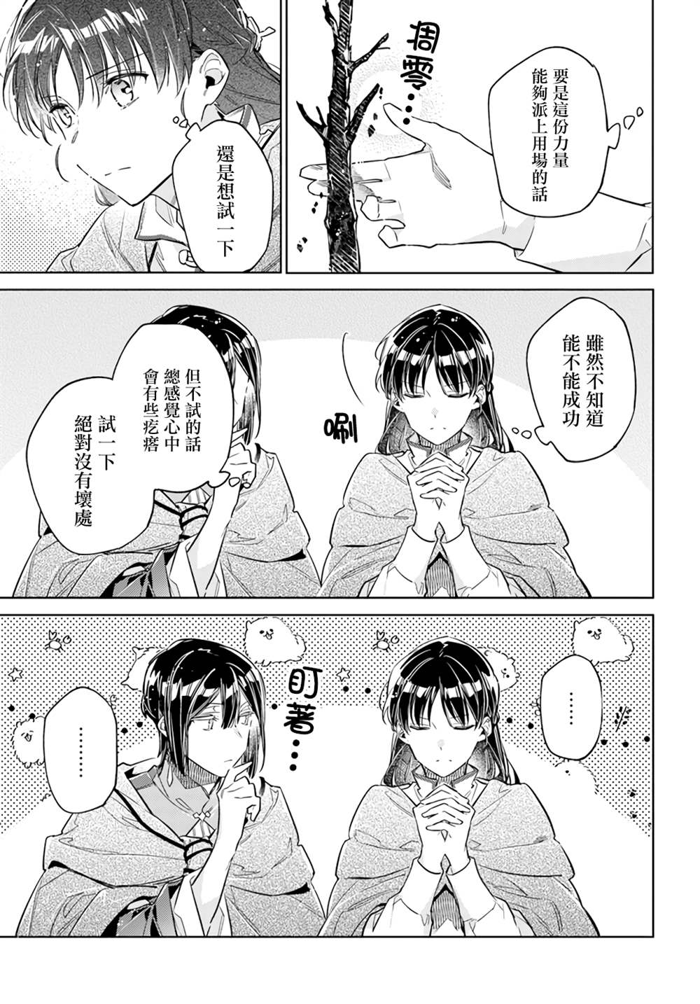 《圣女的魔力是万能的》漫画最新章节第34.4话免费下拉式在线观看章节第【3】张图片