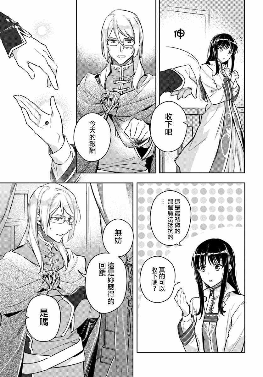 《圣女的魔力是万能的》漫画最新章节第4话免费下拉式在线观看章节第【8】张图片