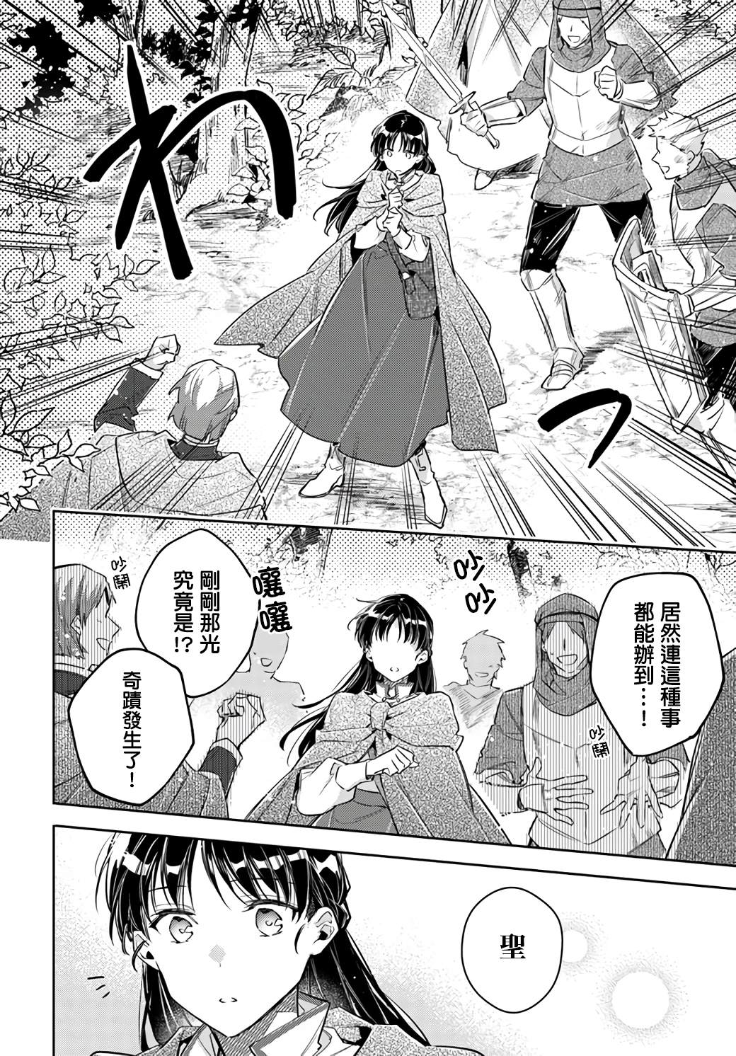 《圣女的魔力是万能的》漫画最新章节第22.4话免费下拉式在线观看章节第【5】张图片