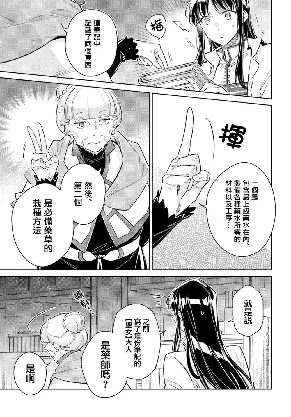 《圣女的魔力是万能的》漫画最新章节第29.1话免费下拉式在线观看章节第【4】张图片