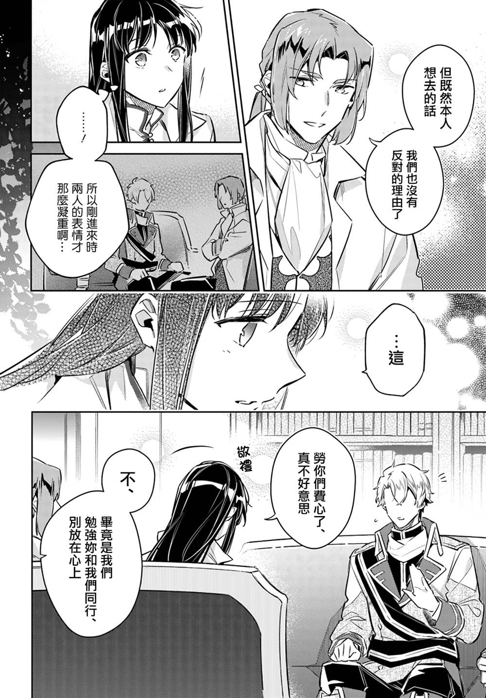 《圣女的魔力是万能的》漫画最新章节第25.4话免费下拉式在线观看章节第【13】张图片