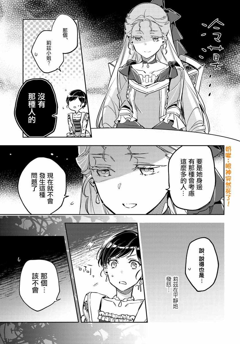 《圣女的魔力是万能的》漫画最新章节第4话免费下拉式在线观看章节第【5】张图片