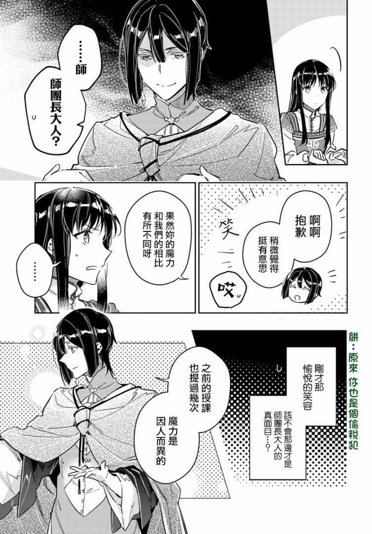 《圣女的魔力是万能的》漫画最新章节第3话免费下拉式在线观看章节第【5】张图片