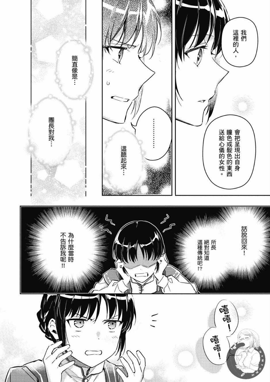 《圣女的魔力是万能的》漫画最新章节第2卷免费下拉式在线观看章节第【48】张图片