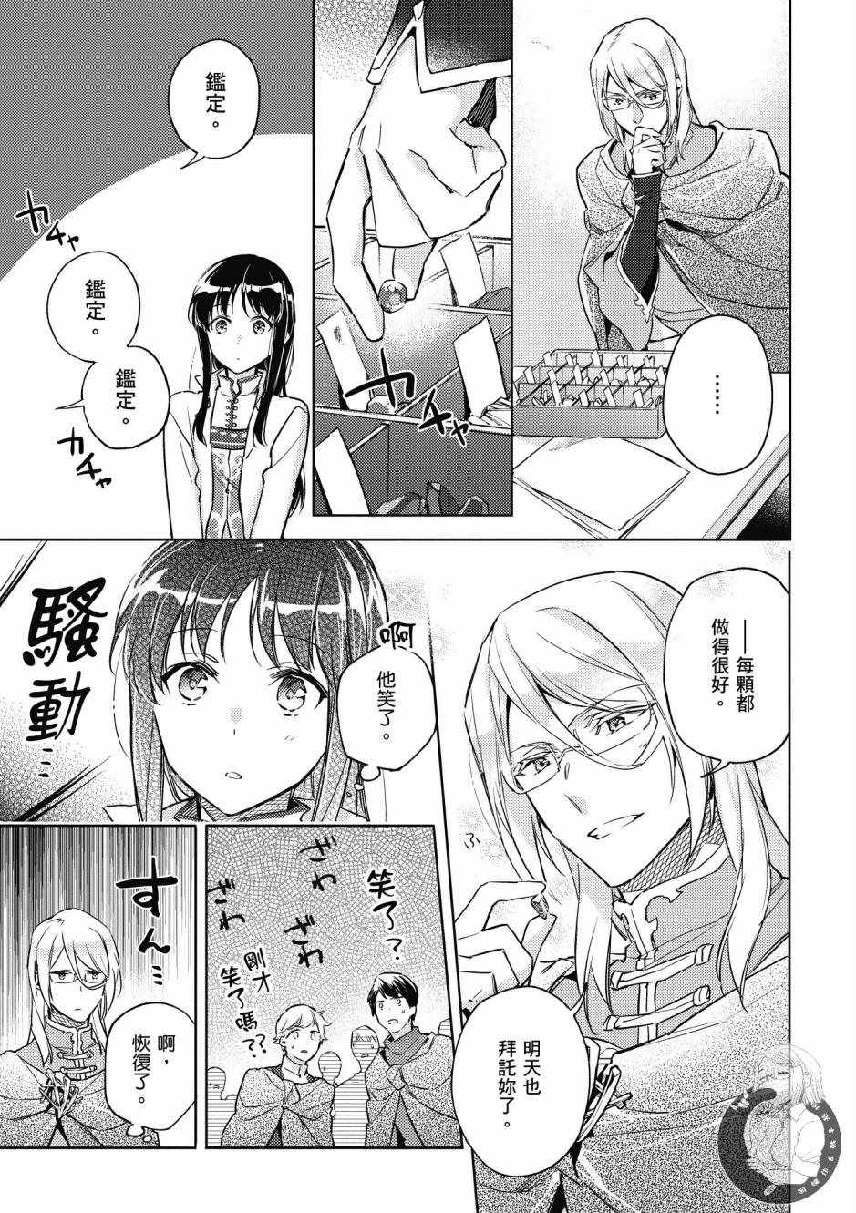 《圣女的魔力是万能的》漫画最新章节第2卷免费下拉式在线观看章节第【95】张图片