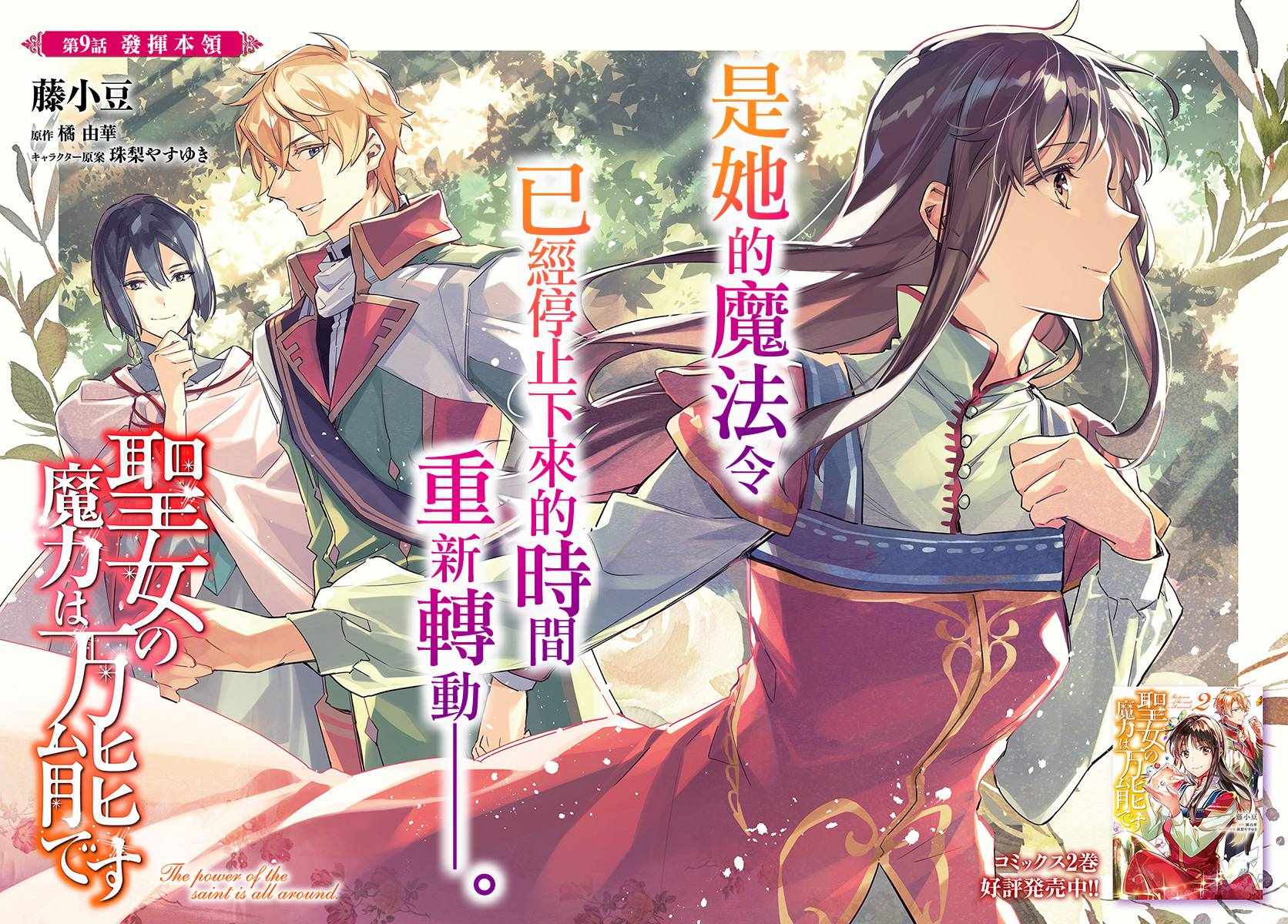 《圣女的魔力是万能的》漫画最新章节第9话免费下拉式在线观看章节第【2】张图片