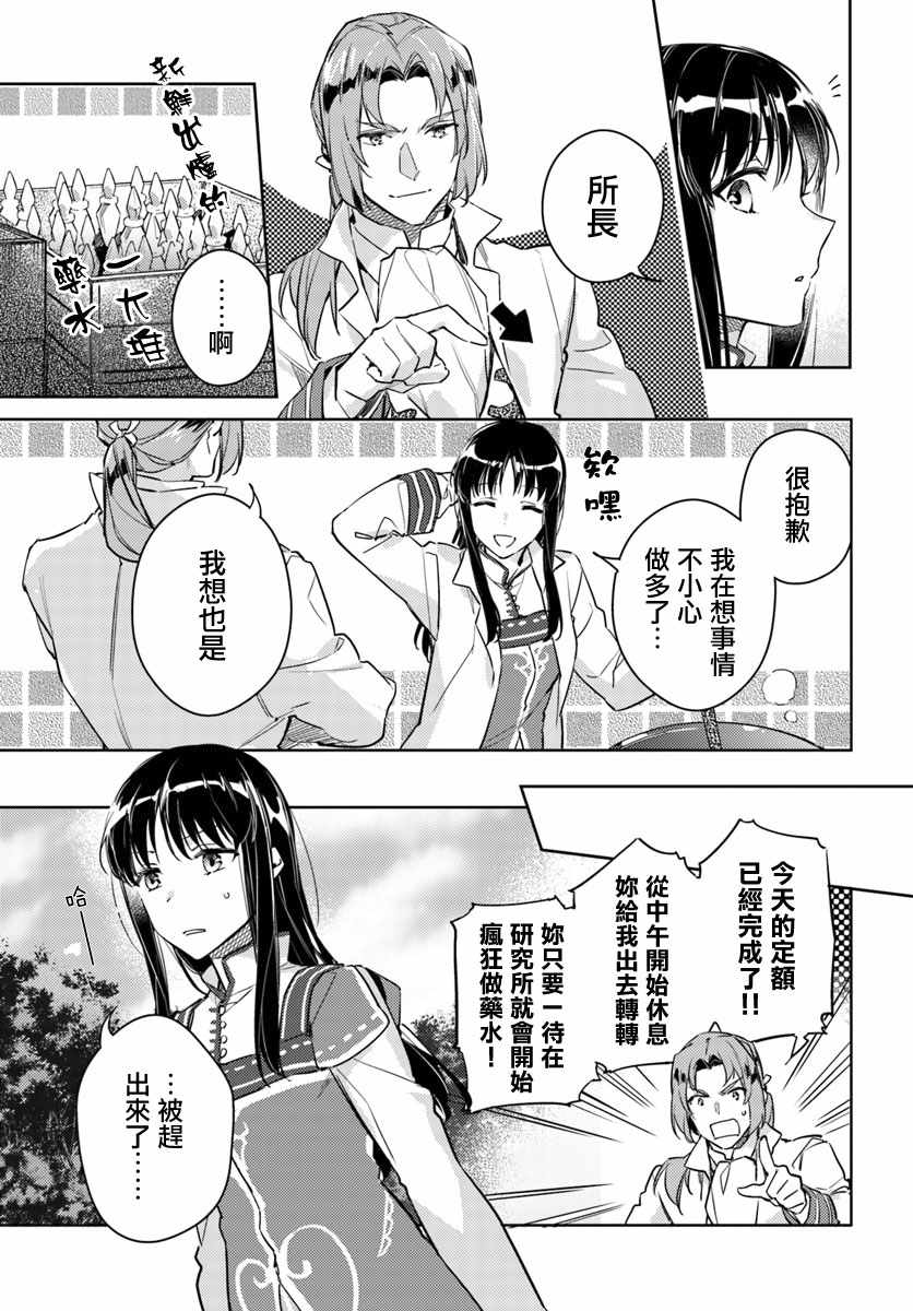 《圣女的魔力是万能的》漫画最新章节第2话免费下拉式在线观看章节第【3】张图片