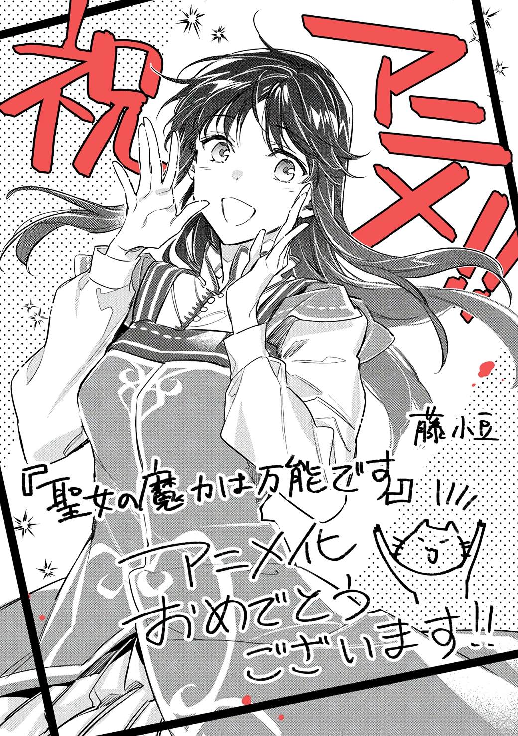 《圣女的魔力是万能的》漫画最新章节第23.3话免费下拉式在线观看章节第【11】张图片