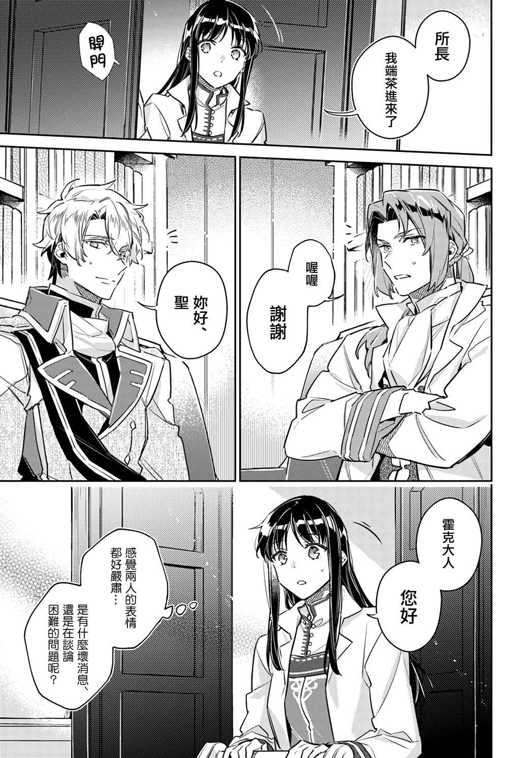 《圣女的魔力是万能的》漫画最新章节第25.3话免费下拉式在线观看章节第【11】张图片