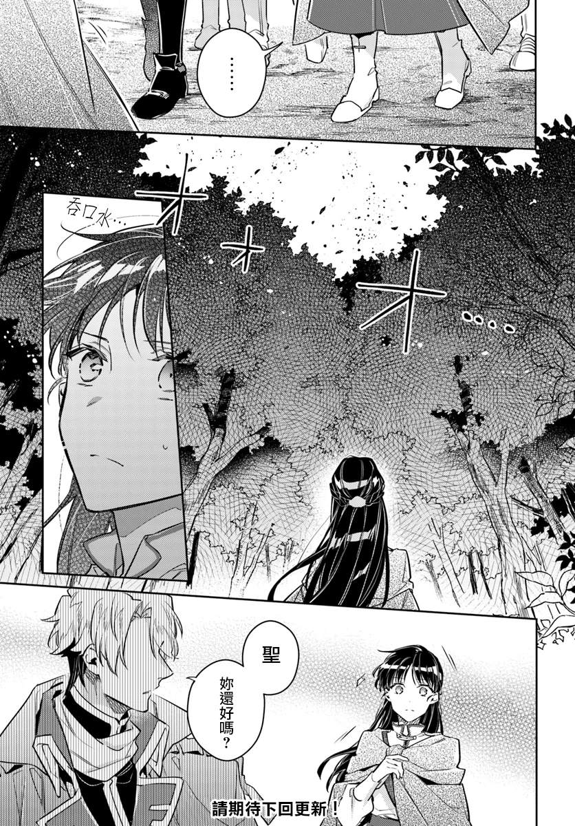 《圣女的魔力是万能的》漫画最新章节第21话免费下拉式在线观看章节第【5】张图片