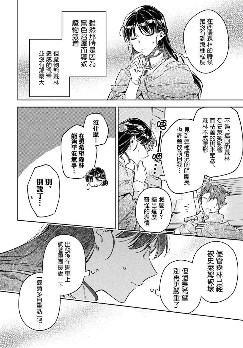 《圣女的魔力是万能的》漫画最新章节第33.2话免费下拉式在线观看章节第【5】张图片