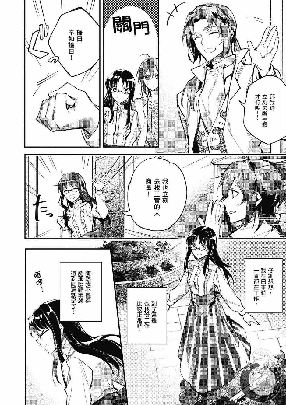 《圣女的魔力是万能的》漫画最新章节第1卷免费下拉式在线观看章节第【32】张图片