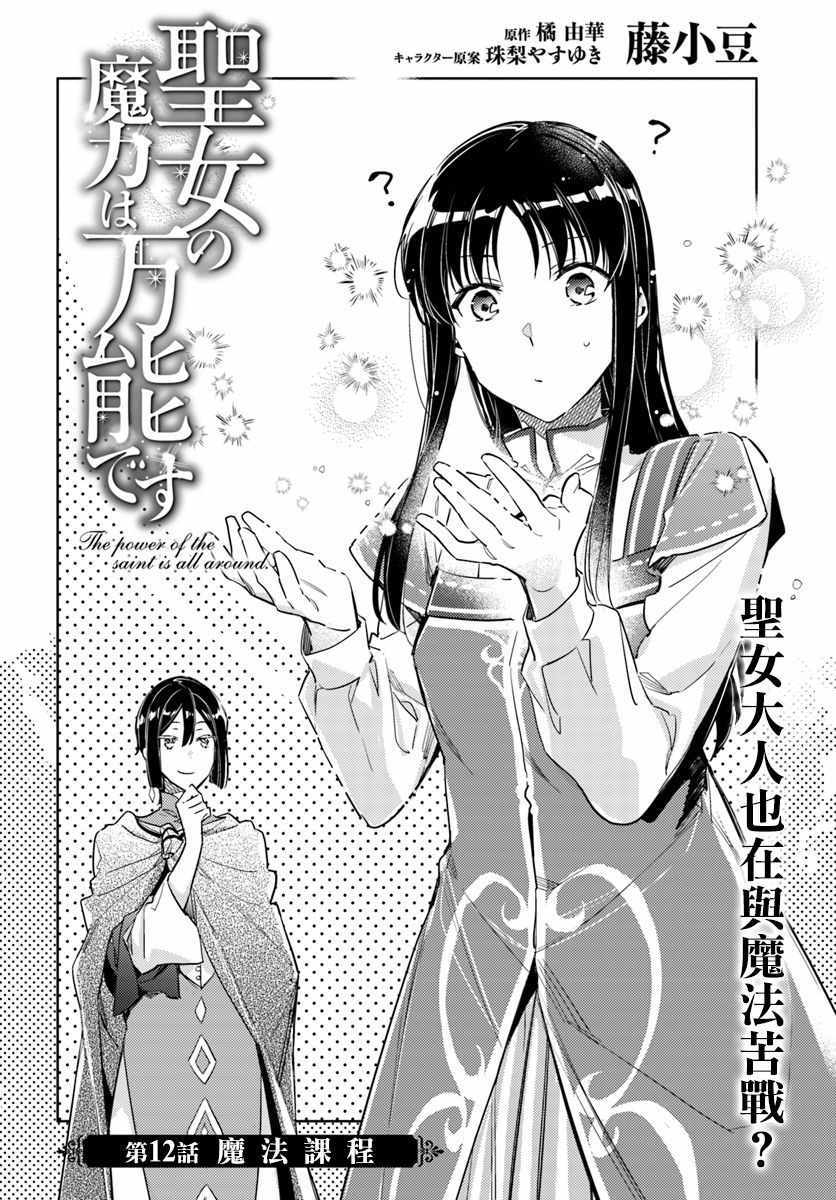 《圣女的魔力是万能的》漫画最新章节第1话免费下拉式在线观看章节第【2】张图片