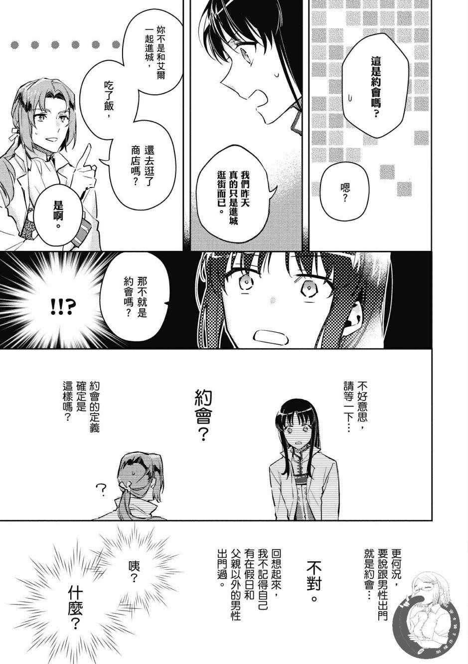 《圣女的魔力是万能的》漫画最新章节第2卷免费下拉式在线观看章节第【33】张图片