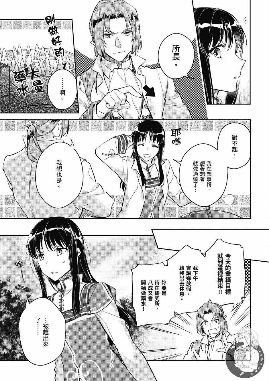 《圣女的魔力是万能的》漫画最新章节第2卷免费下拉式在线观看章节第【127】张图片