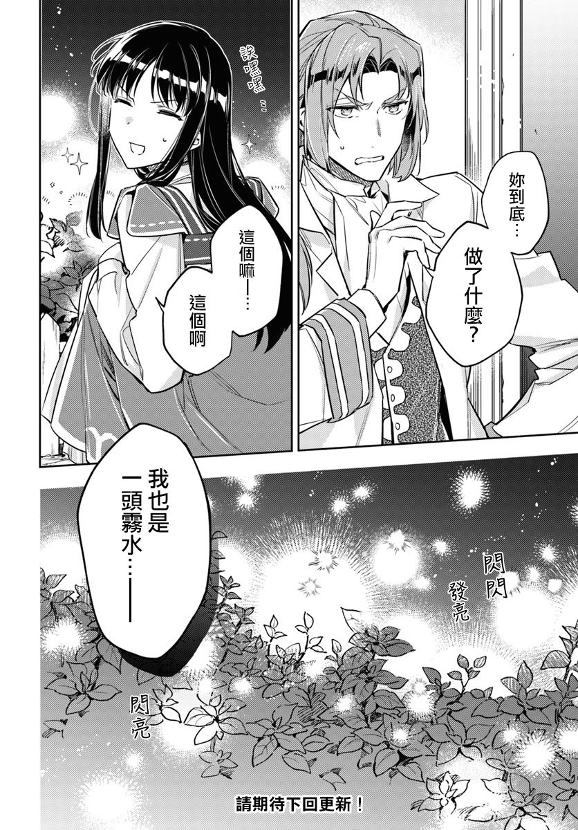 《圣女的魔力是万能的》漫画最新章节第18.2话免费下拉式在线观看章节第【12】张图片