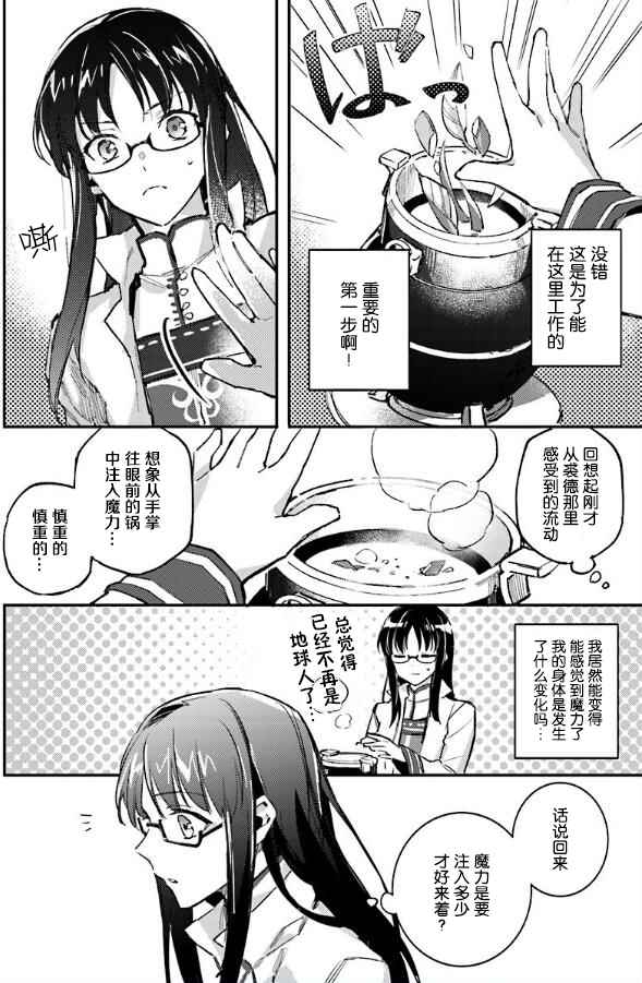 《圣女的魔力是万能的》漫画最新章节第4话免费下拉式在线观看章节第【10】张图片