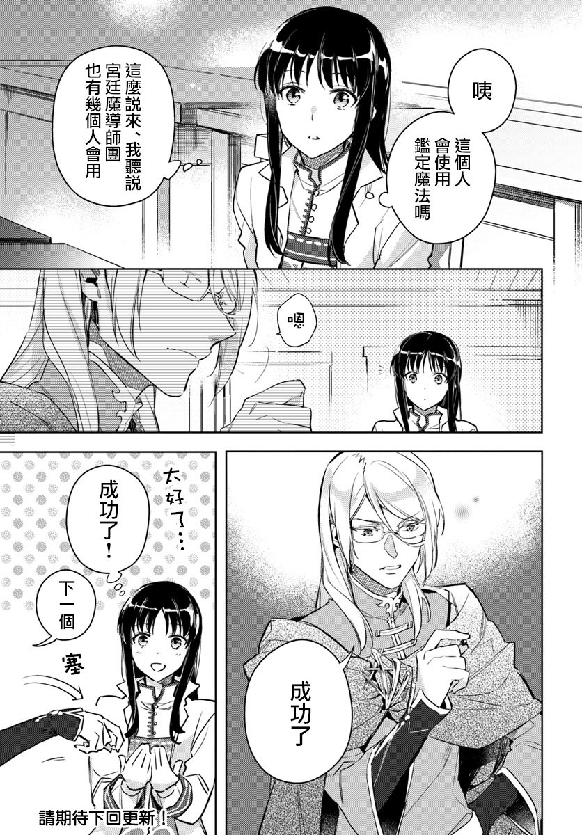 《圣女的魔力是万能的》漫画最新章节第3话免费下拉式在线观看章节第【9】张图片