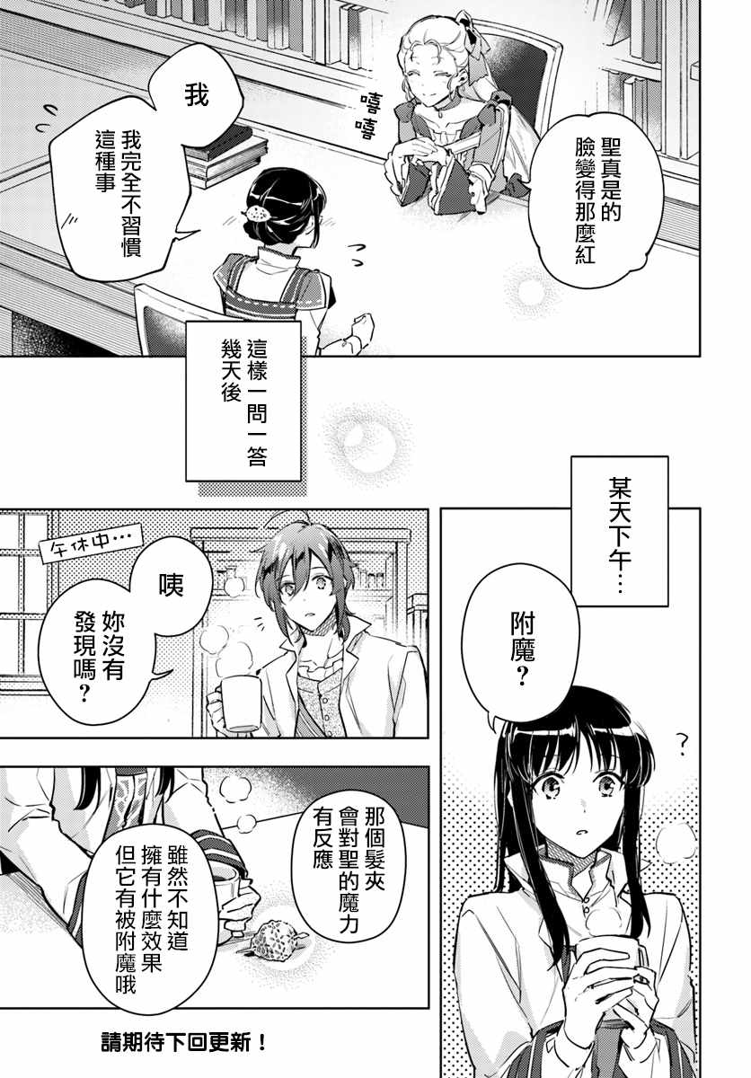 《圣女的魔力是万能的》漫画最新章节第1话免费下拉式在线观看章节第【9】张图片