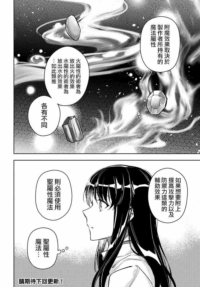 《圣女的魔力是万能的》漫画最新章节第2话免费下拉式在线观看章节第【9】张图片