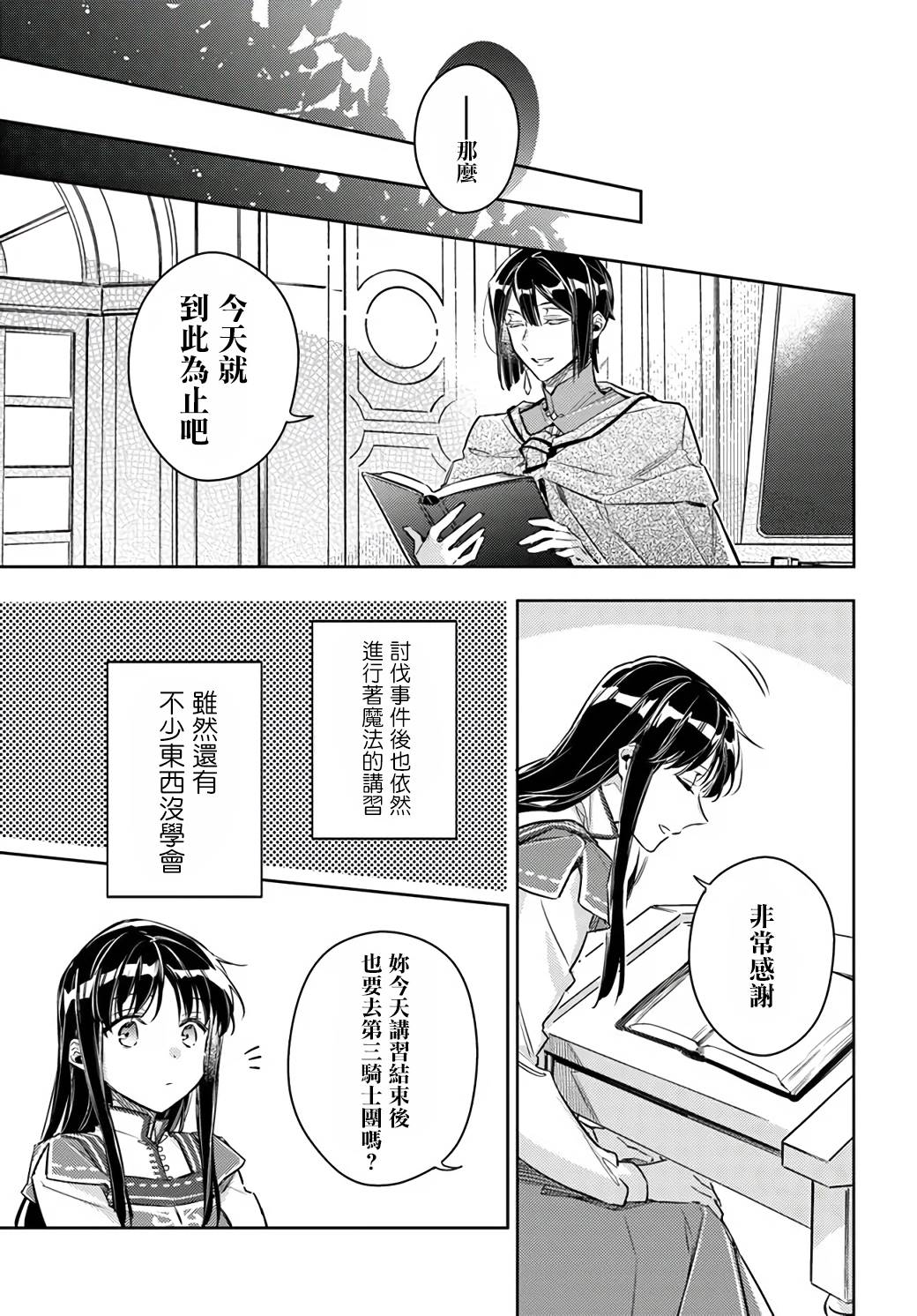 《圣女的魔力是万能的》漫画最新章节第23.2话免费下拉式在线观看章节第【6】张图片