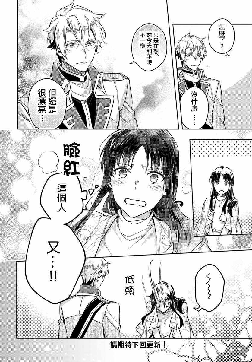 《圣女的魔力是万能的》漫画最新章节第2话免费下拉式在线观看章节第【8】张图片