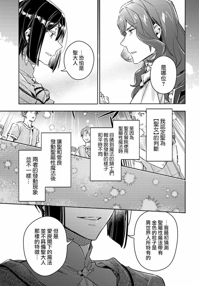 《圣女的魔力是万能的》漫画最新章节第5话免费下拉式在线观看章节第【5】张图片