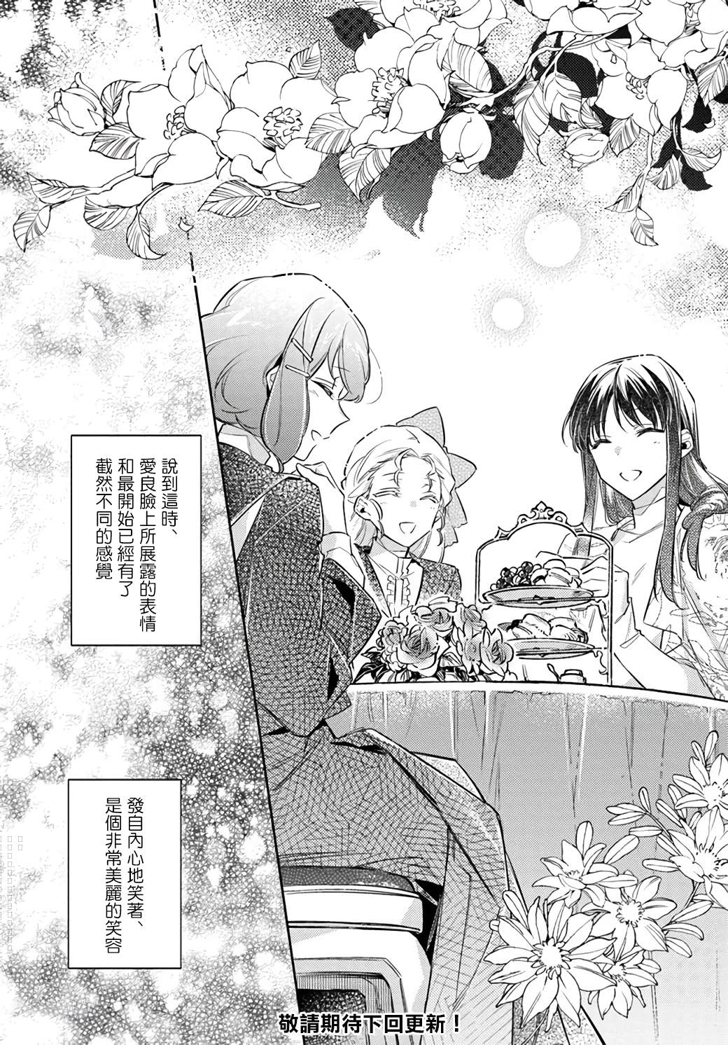 《圣女的魔力是万能的》漫画最新章节第24.2话免费下拉式在线观看章节第【17】张图片