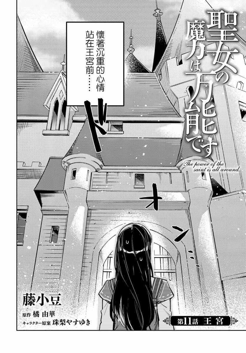 《圣女的魔力是万能的》漫画最新章节第1话免费下拉式在线观看章节第【2】张图片