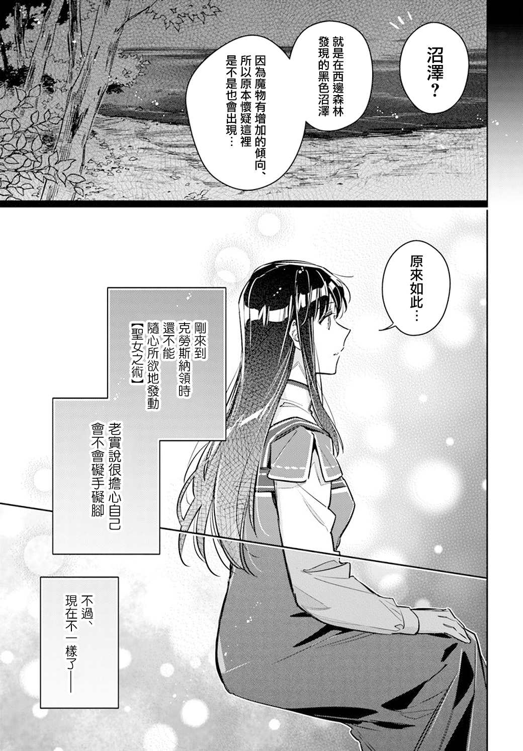 《圣女的魔力是万能的》漫画最新章节第30.4话免费下拉式在线观看章节第【5】张图片