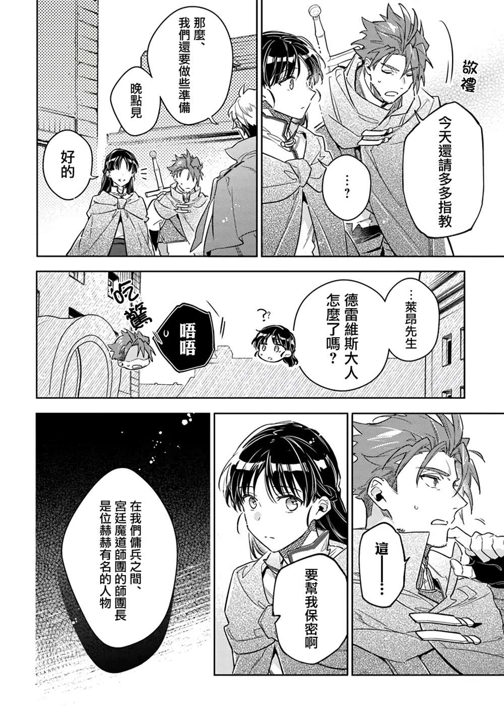 《圣女的魔力是万能的》漫画最新章节第33.2话免费下拉式在线观看章节第【3】张图片