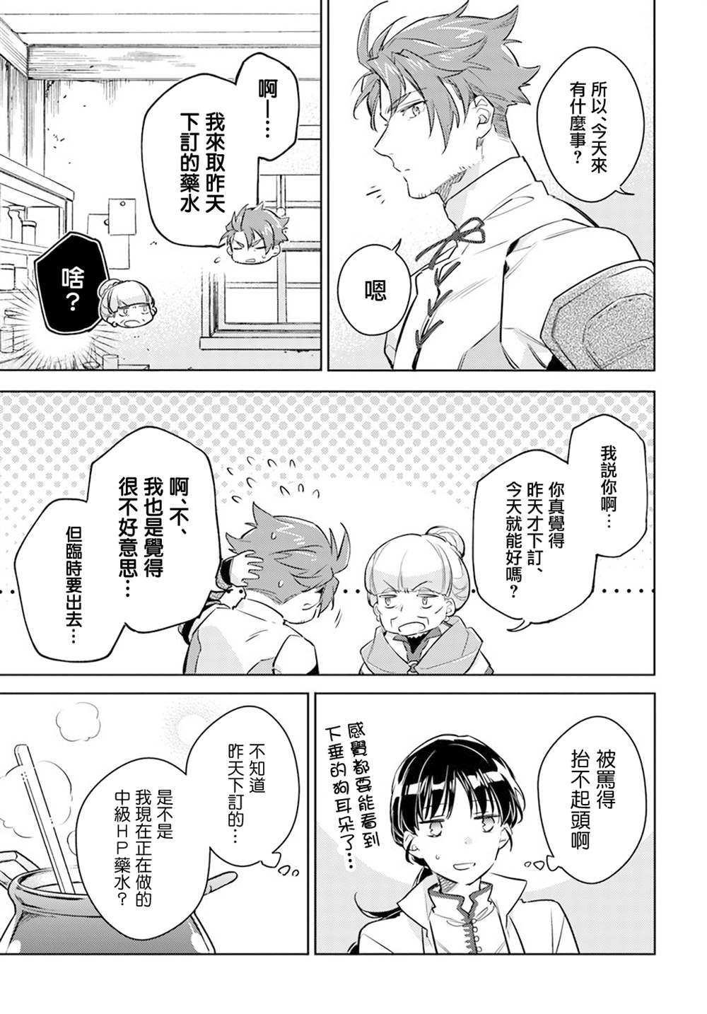 《圣女的魔力是万能的》漫画最新章节第27.1话免费下拉式在线观看章节第【7】张图片