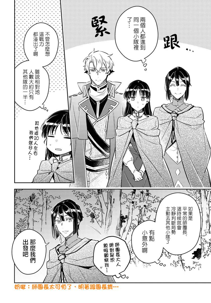 《圣女的魔力是万能的》漫画最新章节第21话免费下拉式在线观看章节第【4】张图片