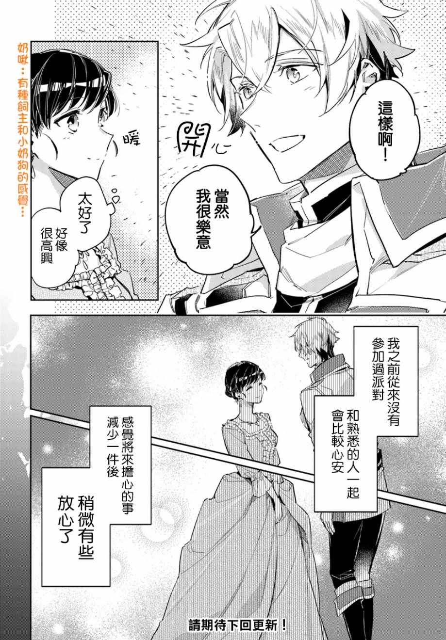 《圣女的魔力是万能的》漫画最新章节第4话免费下拉式在线观看章节第【6】张图片