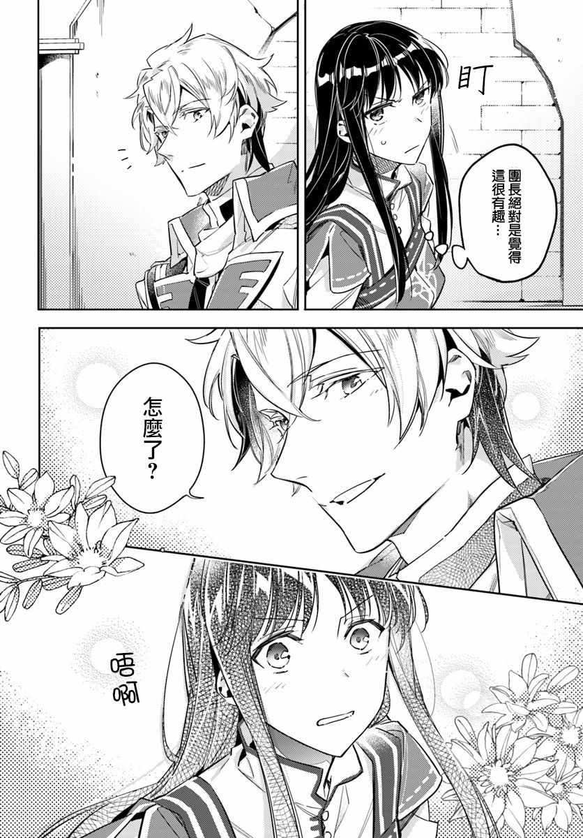 《圣女的魔力是万能的》漫画最新章节第2话免费下拉式在线观看章节第【3】张图片