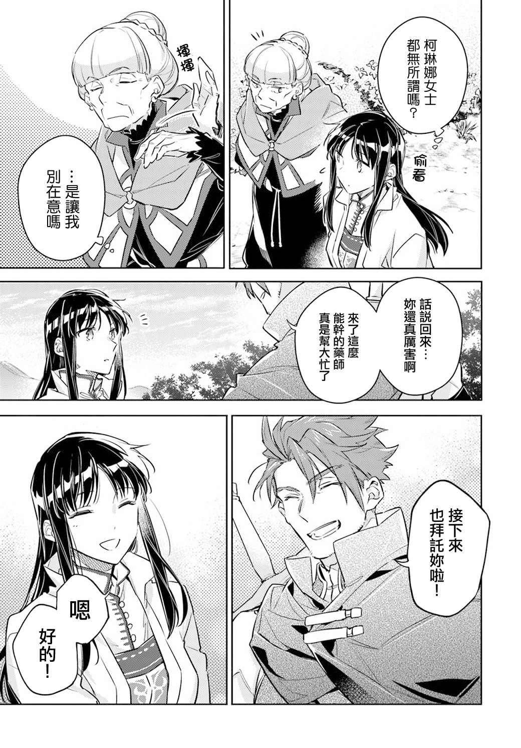 《圣女的魔力是万能的》漫画最新章节第27.3话免费下拉式在线观看章节第【5】张图片