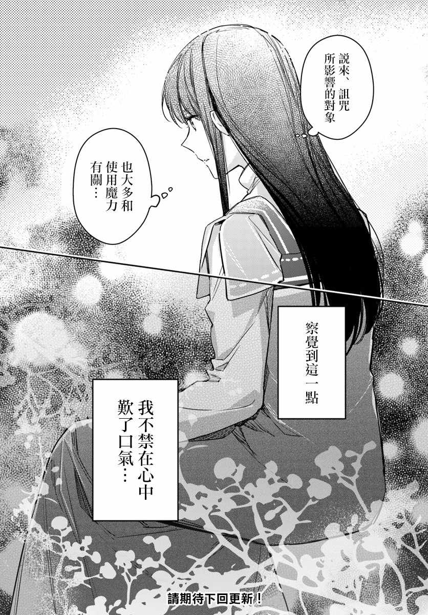 《圣女的魔力是万能的》漫画最新章节第4话免费下拉式在线观看章节第【8】张图片