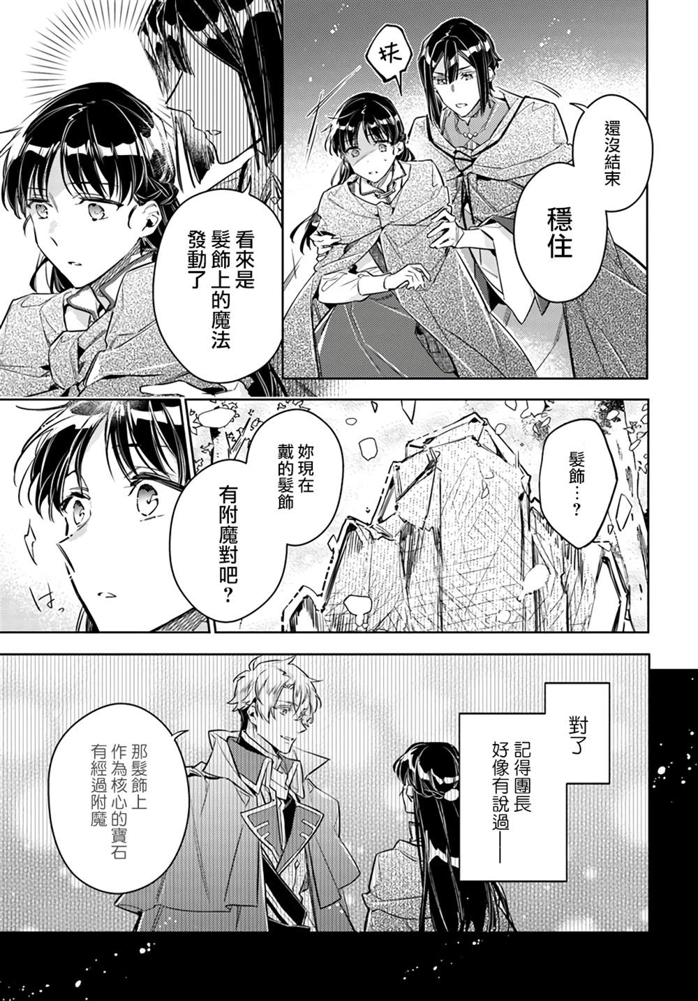 《圣女的魔力是万能的》漫画最新章节第22.2话免费下拉式在线观看章节第【5】张图片