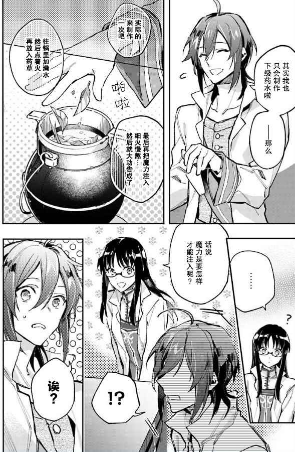 《圣女的魔力是万能的》漫画最新章节第4话免费下拉式在线观看章节第【4】张图片