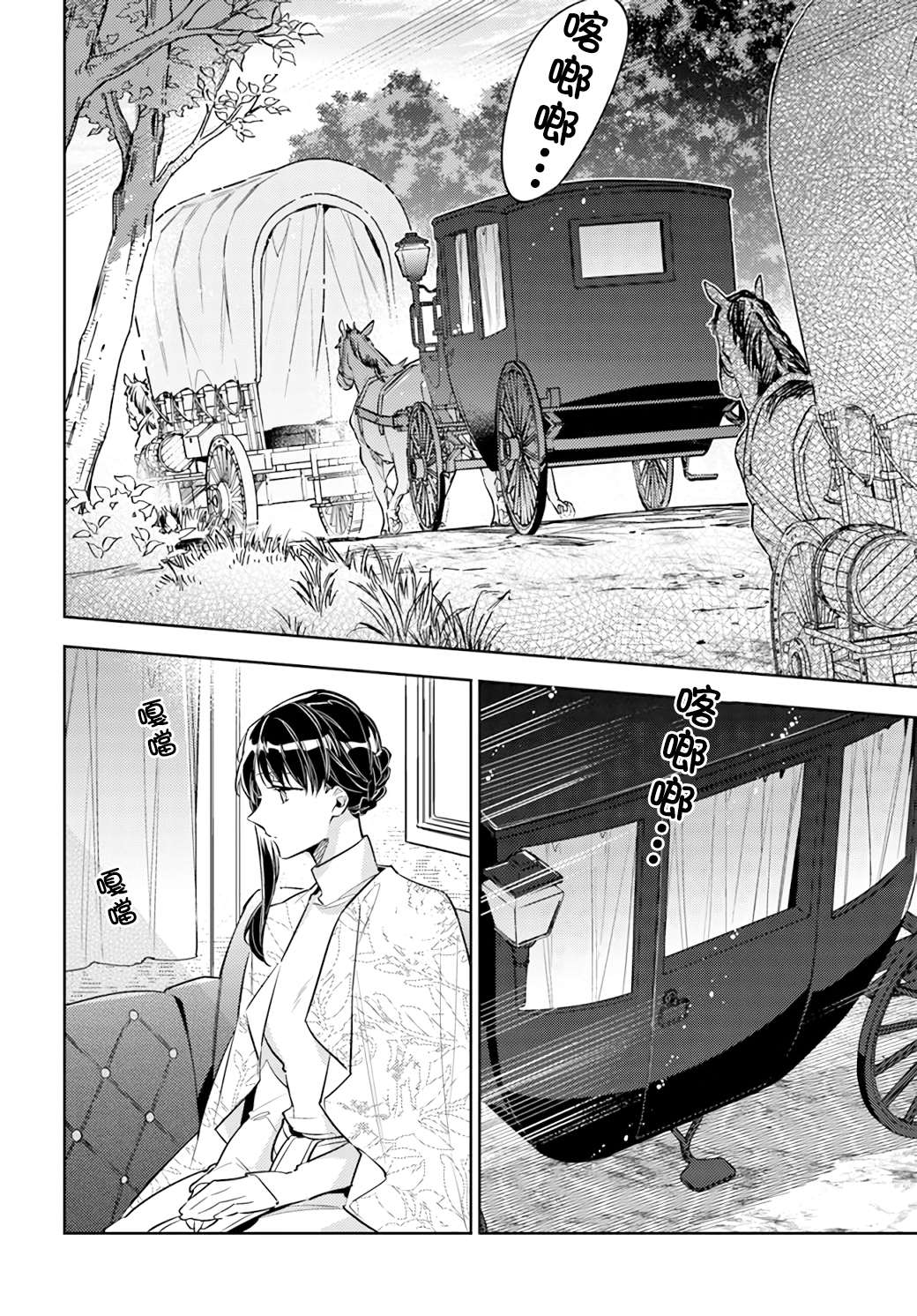 《圣女的魔力是万能的》漫画最新章节第26.1话免费下拉式在线观看章节第【2】张图片